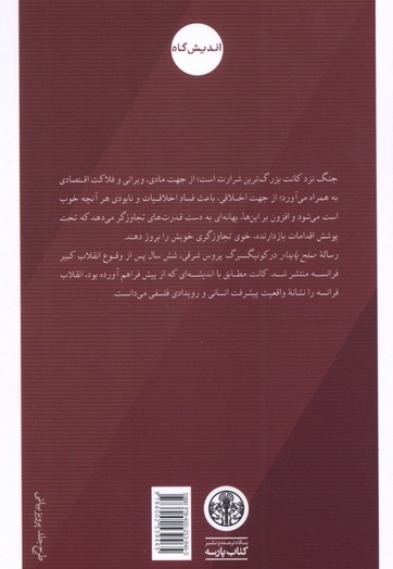 صلح پایدار